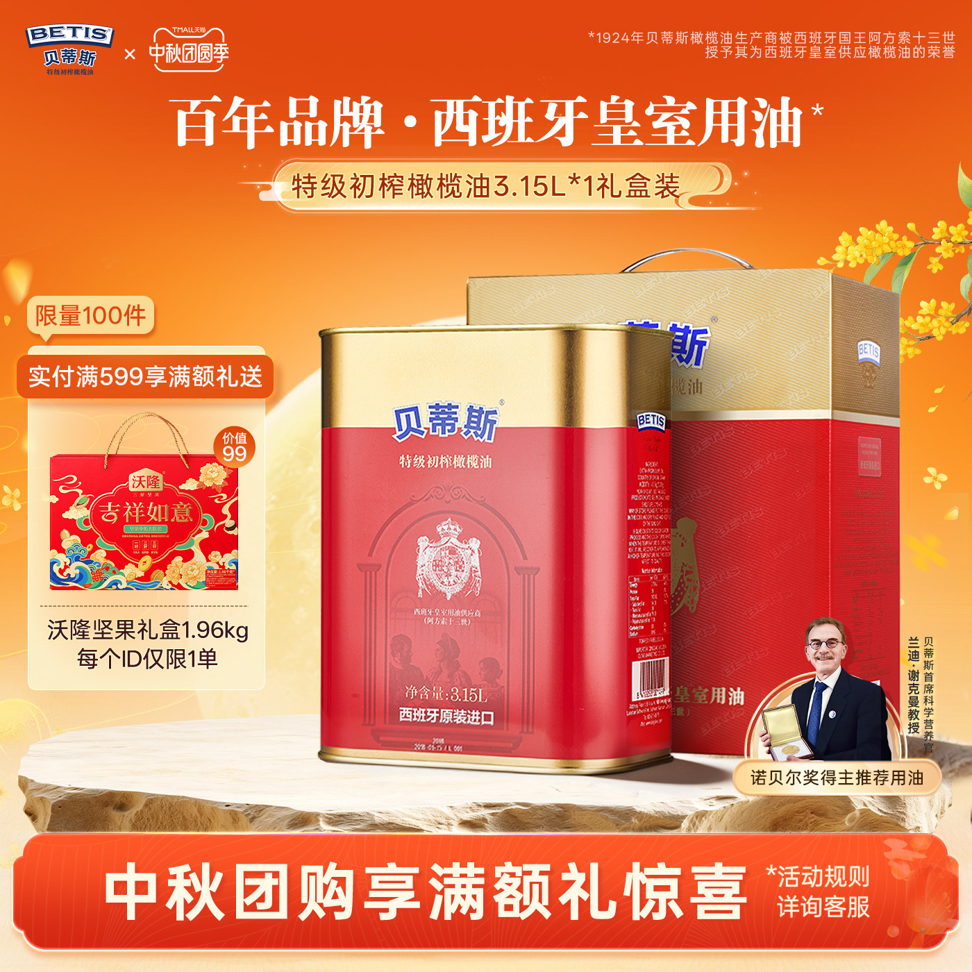 中秋送健康，选贝蒂斯橄榄油！图片