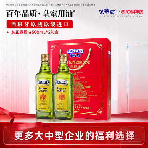 【年货礼盒】好油送礼就选贝蒂斯