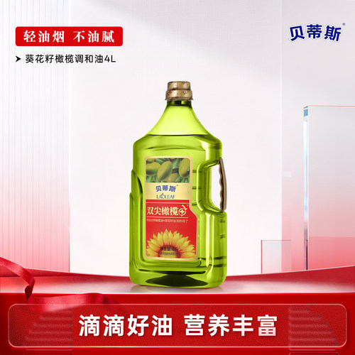 贝蒂斯双尖橄榄+葵花橄榄调和油4L食用油炒菜营养健康家庭大容量