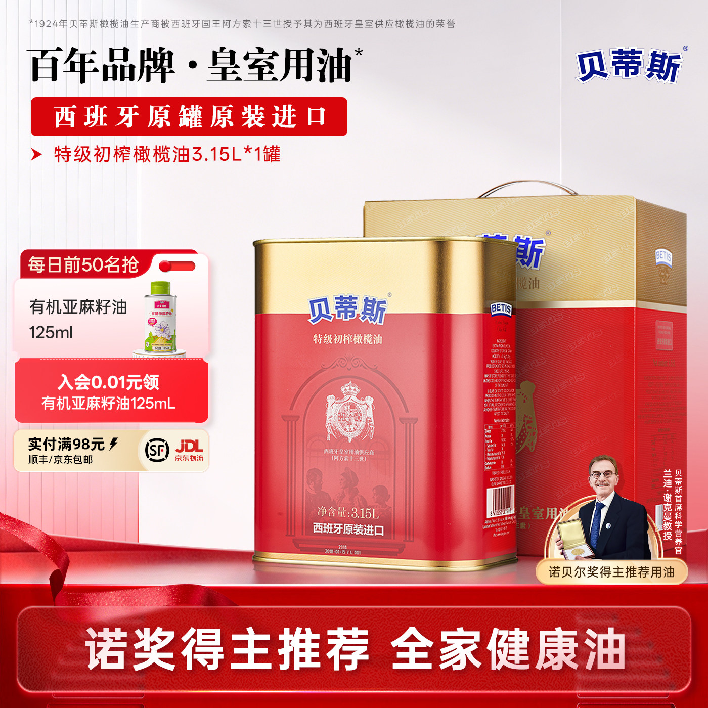 贝蒂斯特级初榨橄榄油3.15L*1礼盒装西班牙原装进口家用凉拌炒菜