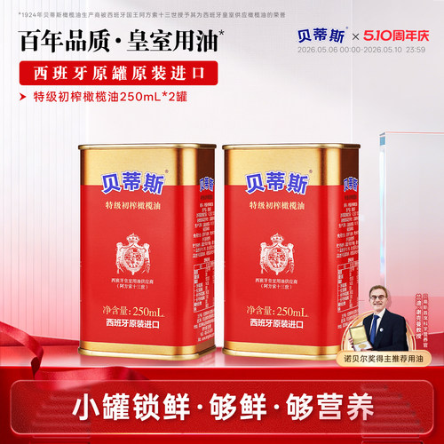 原装进口特级初榨橄榄油贝蒂斯