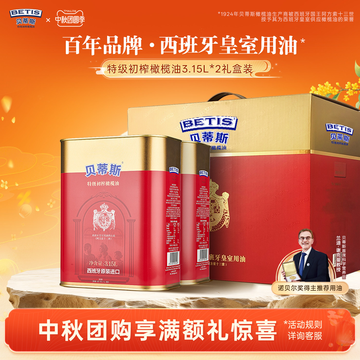 贝蒂斯特级初榨橄榄油3.15L*2礼盒西班牙原装进口营养囤货