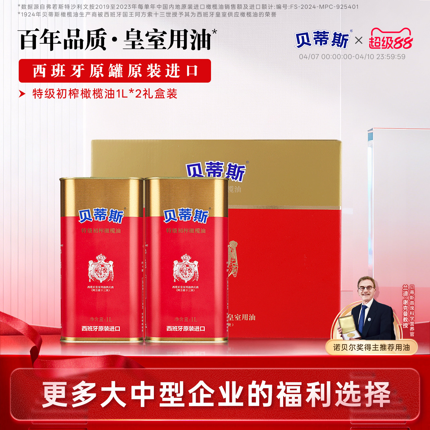 贝蒂斯特级初榨橄榄油1L*2罐礼盒西班牙原装进口健康炒菜凉拌送礼