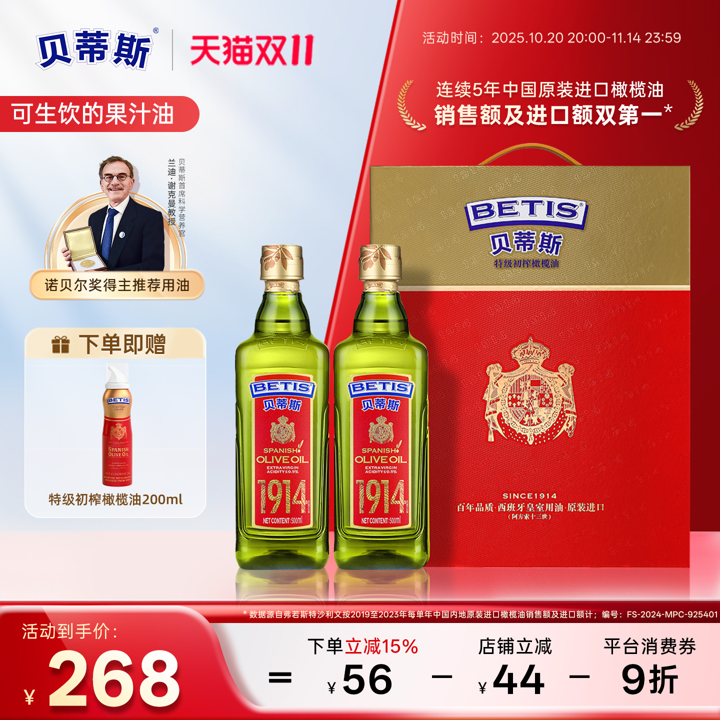 贝蒂斯特级初榨橄榄油500ml*2礼盒装西班牙原装进口送礼