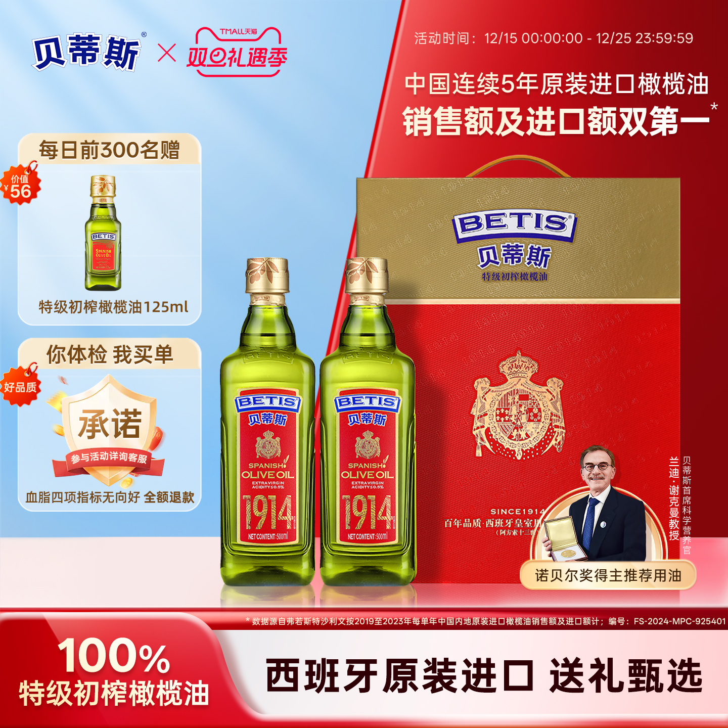 贝蒂斯特级初榨橄榄油500ml*2礼盒装西班牙原装进口团购送礼