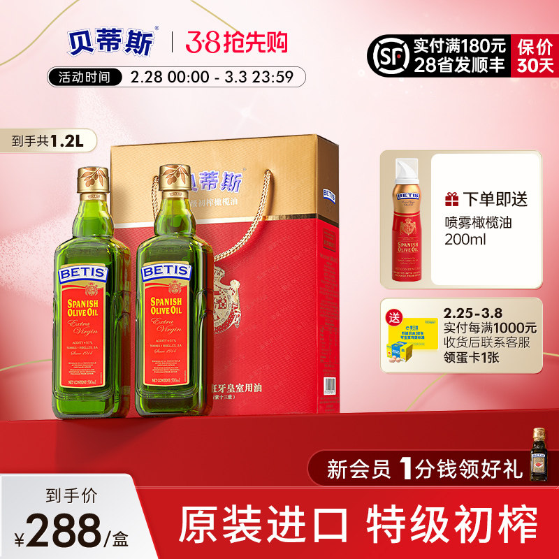 贝蒂斯特级初榨橄榄油500ml*2瓶年货礼盒进口团购食用油元宵节