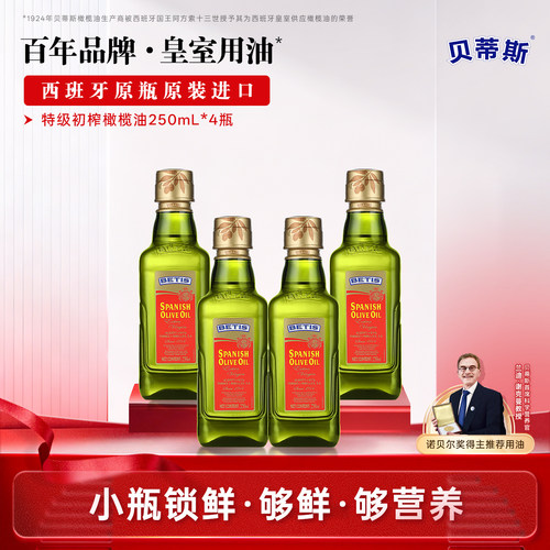 贝蒂斯特级初榨橄榄油
