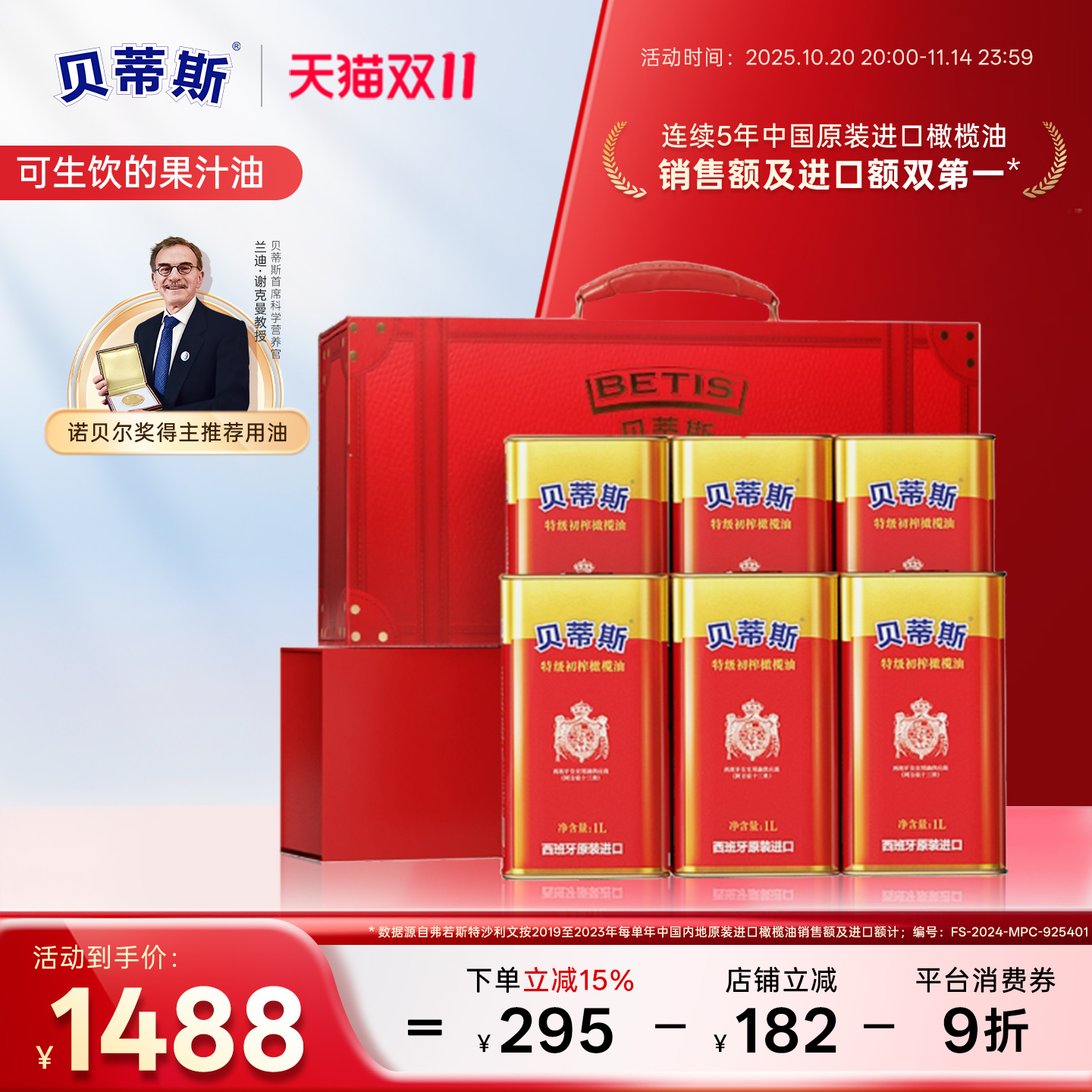 原装进口特级初榨橄榄油贝蒂斯