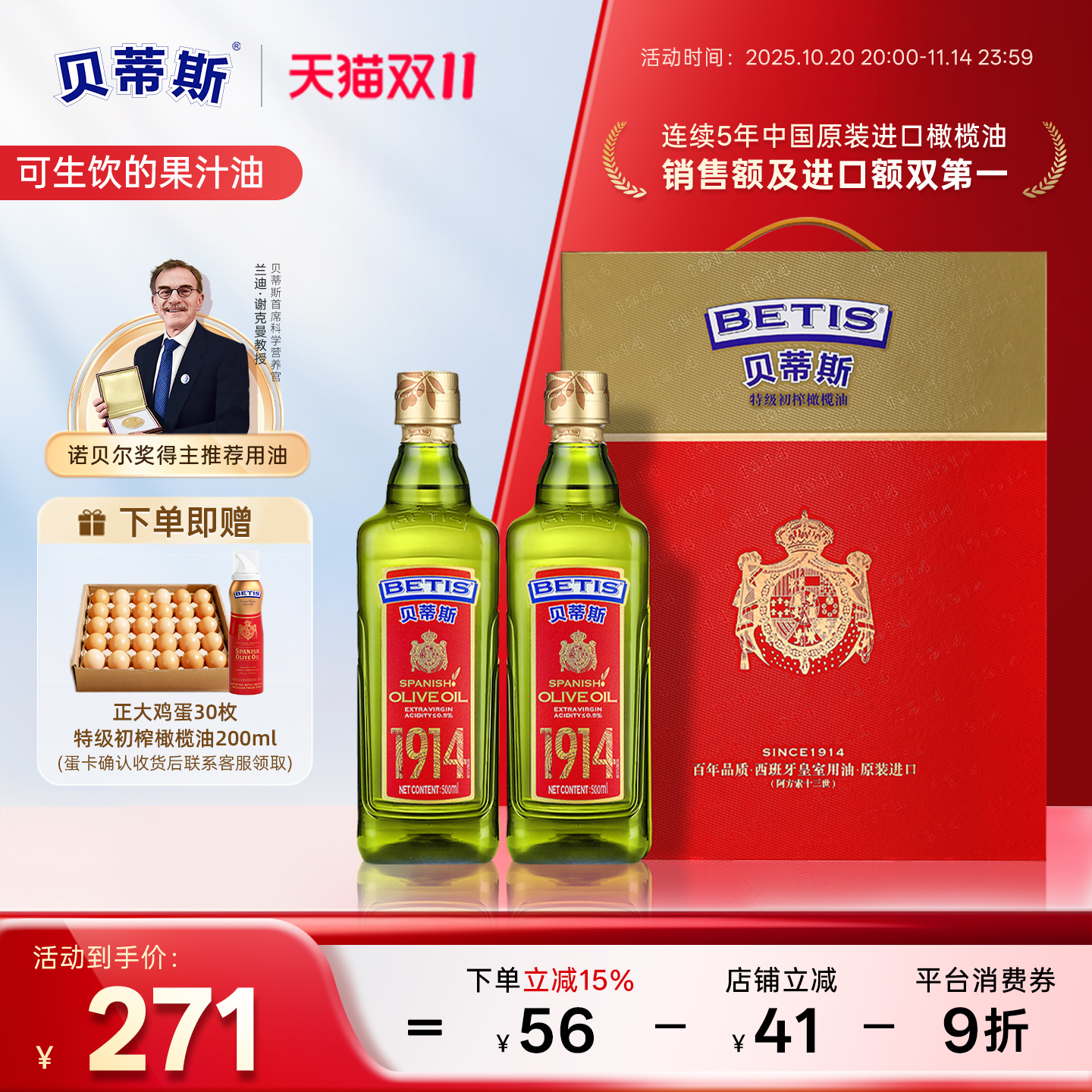 贝蒂斯特级初榨橄榄油500ml*2礼盒装西班牙原装进口团购送礼