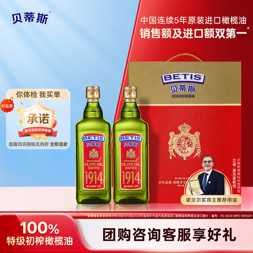 贝蒂斯特级初榨橄榄油