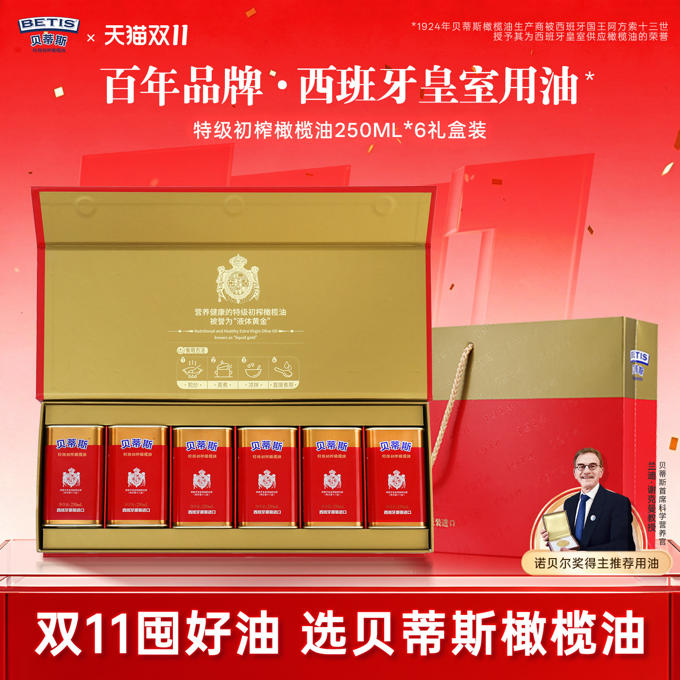 贝蒂斯特级初榨橄榄油250ml*6礼盒西班牙原装进口送礼礼盒