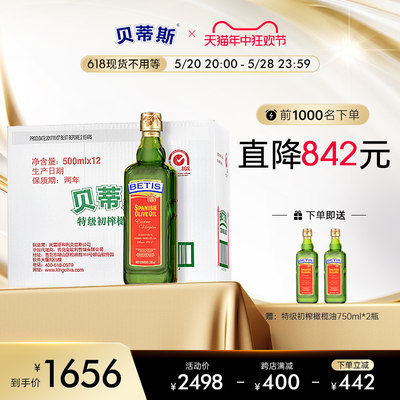 贝蒂斯特级初榨橄榄油500ml*12