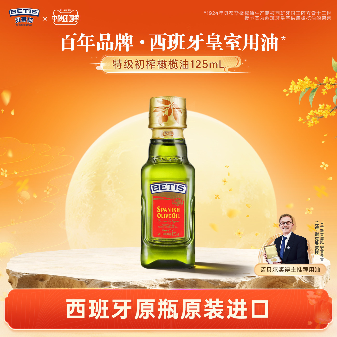 贝蒂斯特级初榨橄榄油图片