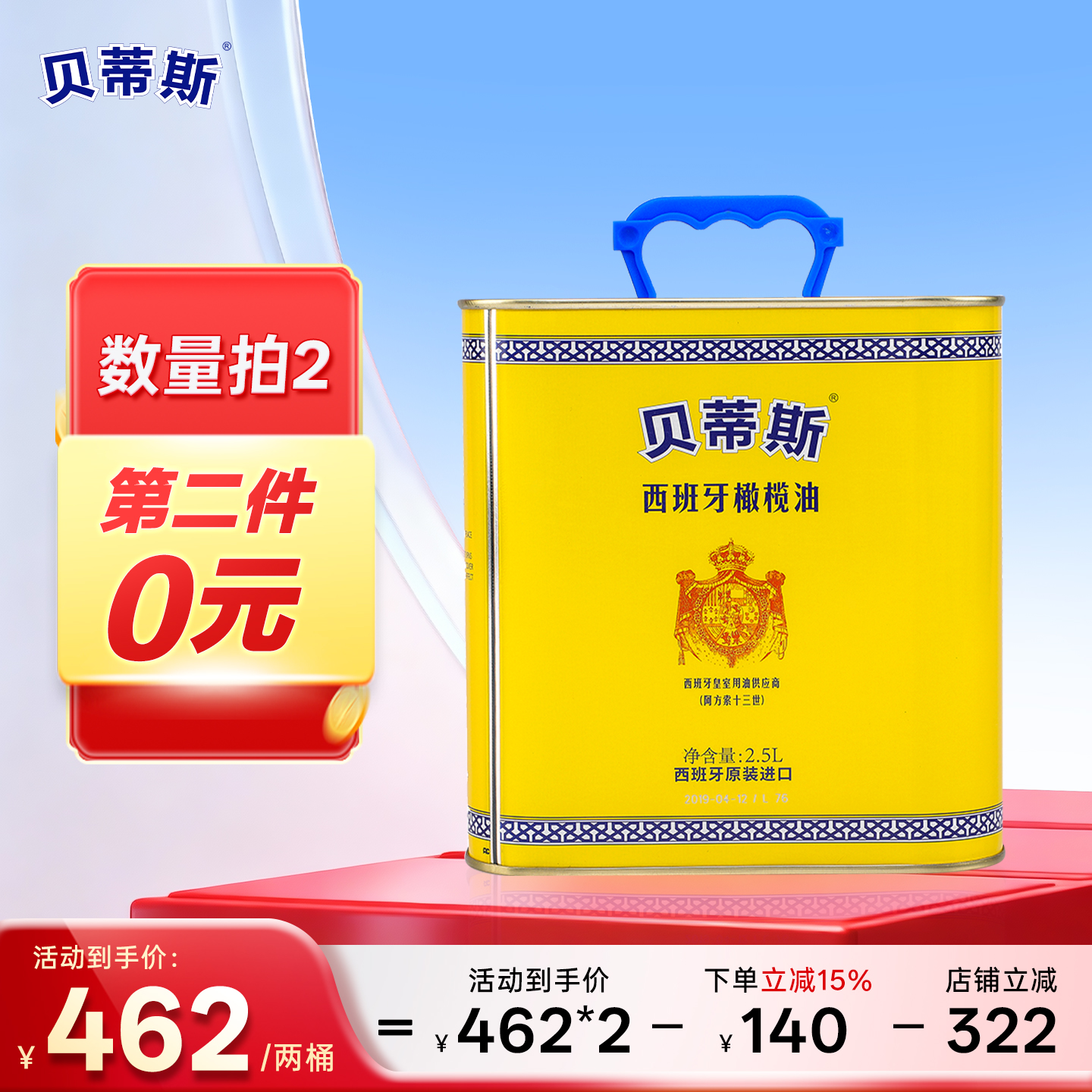 贝蒂斯纯正橄榄油2.5L礼盒西班牙原装进口团购送礼家用炒菜