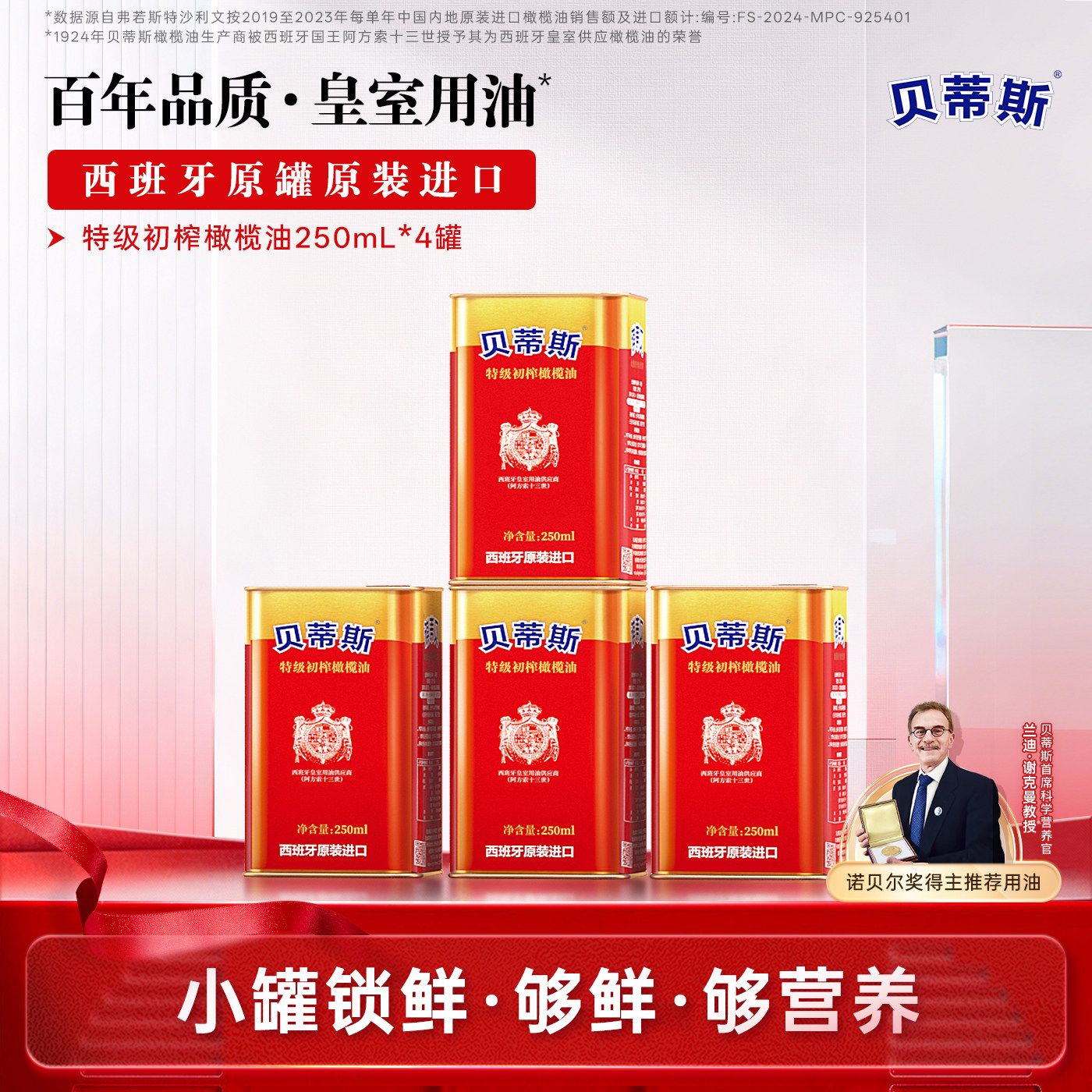 贝蒂斯特级初榨橄榄油250ml*4罐 西班牙原装进口炒菜生饮健身控油