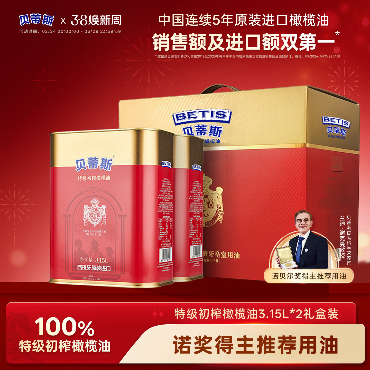 贝蒂斯特级初榨橄榄油3.15L*2礼盒西班牙原装进口冷榨囤货送礼