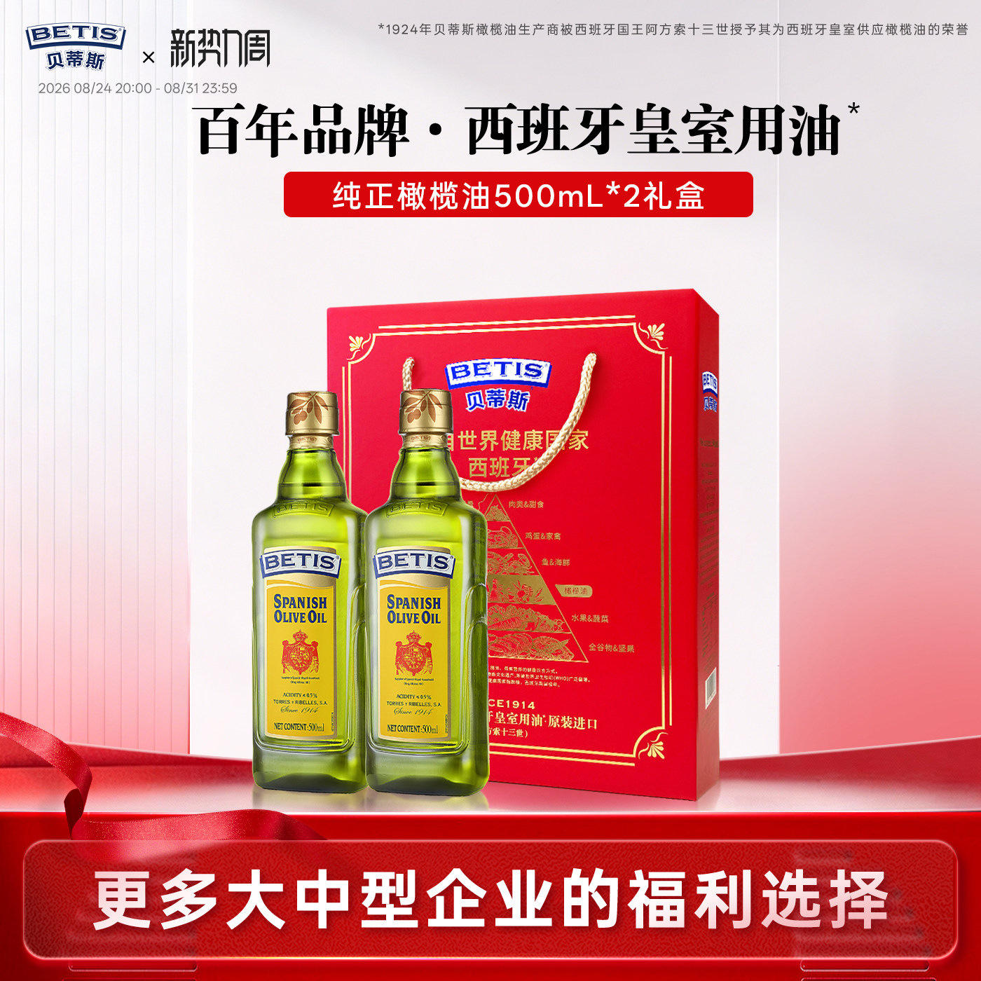 贝蒂斯纯正橄榄油500ml*2礼盒装 99元 - 86线报