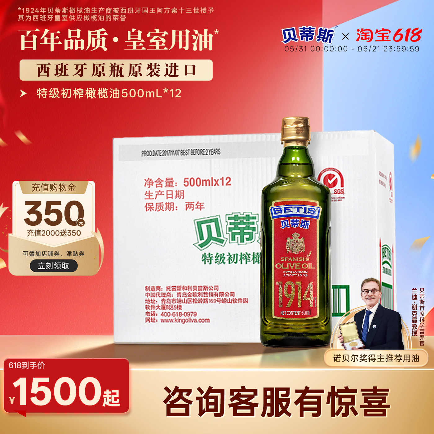 贝蒂斯特级初榨橄榄油500ml*12整箱 西班牙原装进口家用囤货健康