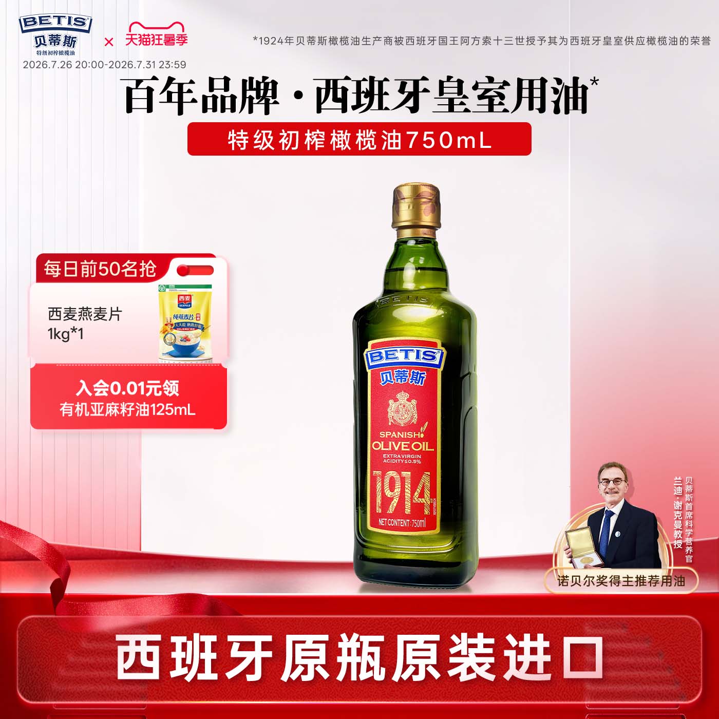 贝蒂斯特级初榨橄榄油750ml瓶西班牙原瓶原装进口家用营养新日期