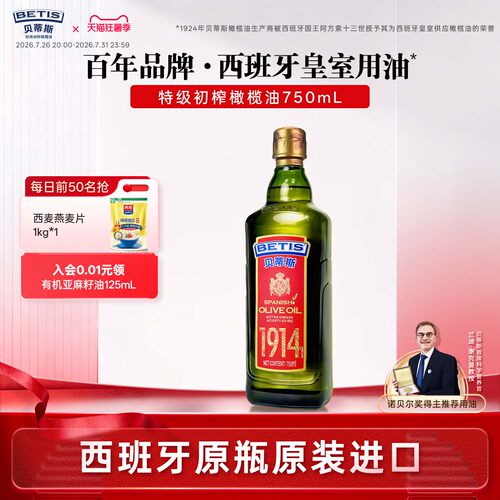原装进口贝蒂斯特级初榨橄榄油