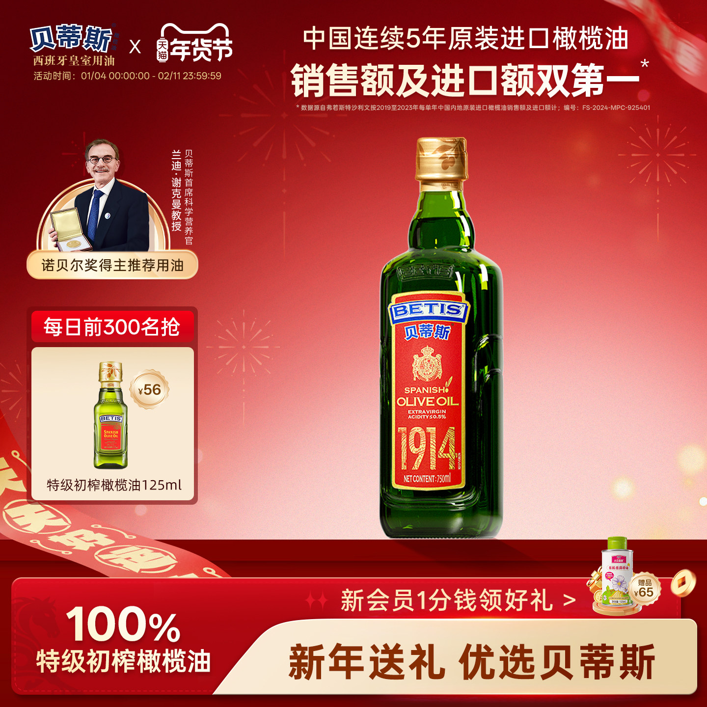 贝蒂斯特级初榨橄榄油750ml瓶西班牙原瓶原装进口家用烹饪营养