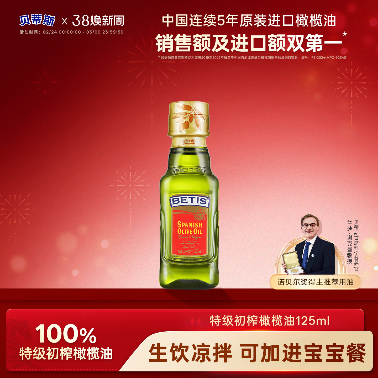 贝蒂斯特级初榨橄榄油125ml西班牙原装进口小瓶尝鲜凉拌烹饪健康 - betis贝蒂斯旗舰店出品