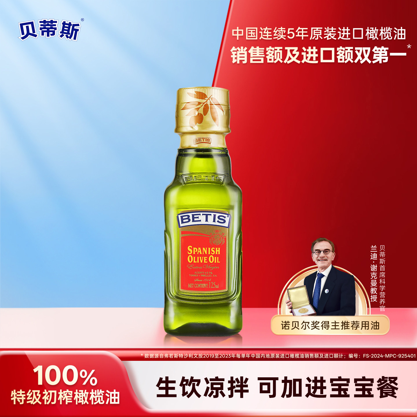 贝蒂斯特级初榨橄榄油