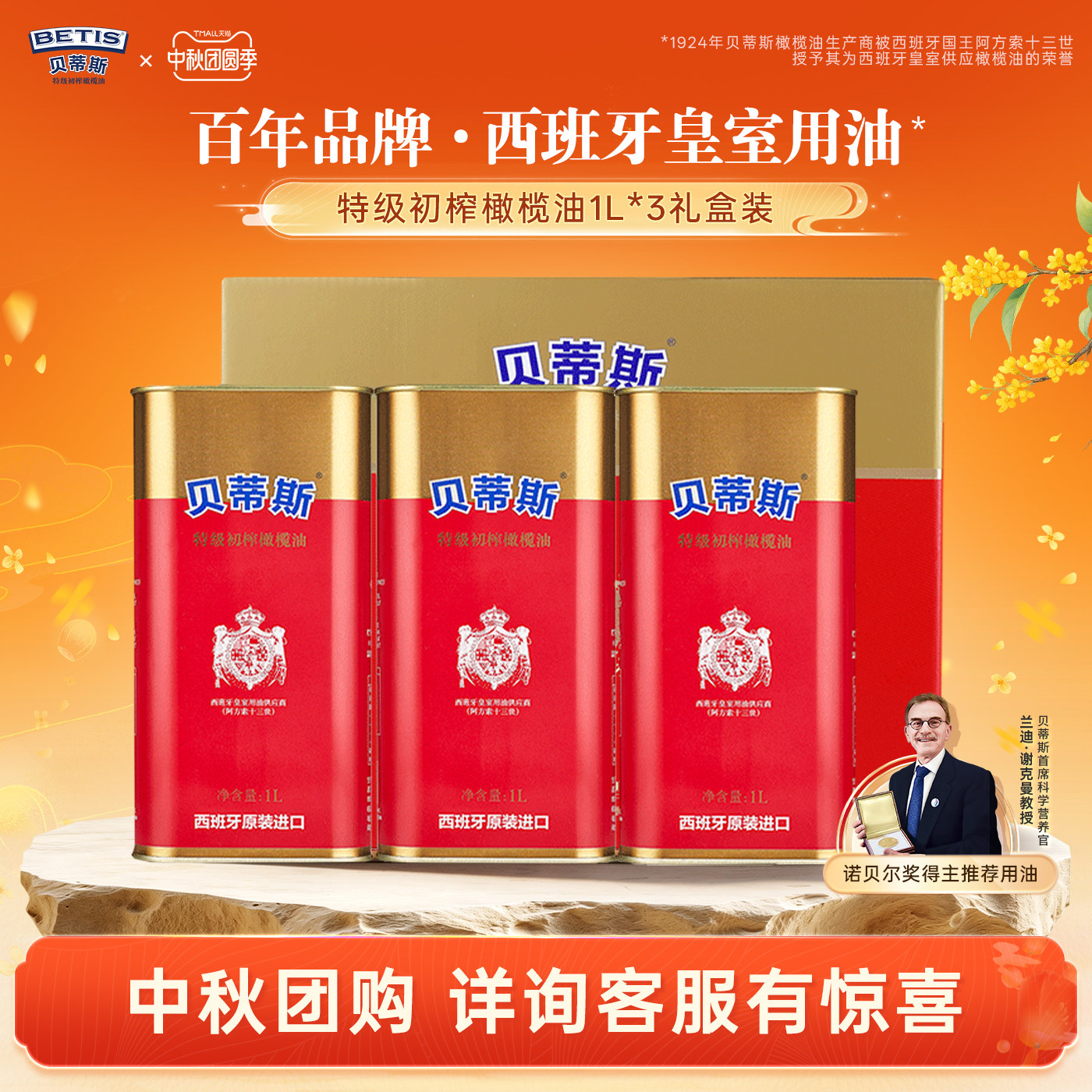 【年货礼盒】好油送礼就选贝蒂斯