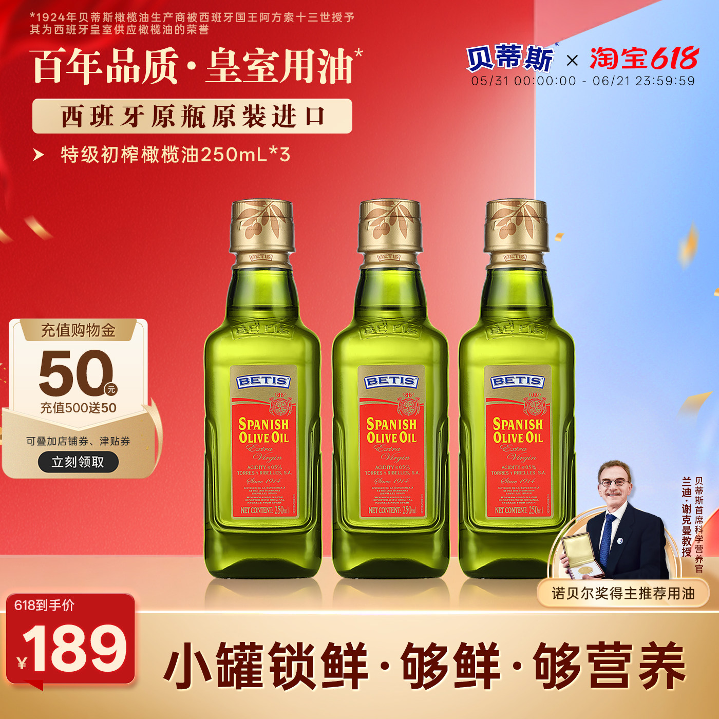 贝蒂斯特级初榨橄榄油250ml*3瓶西班牙原瓶原装进口食凉拌热炒油