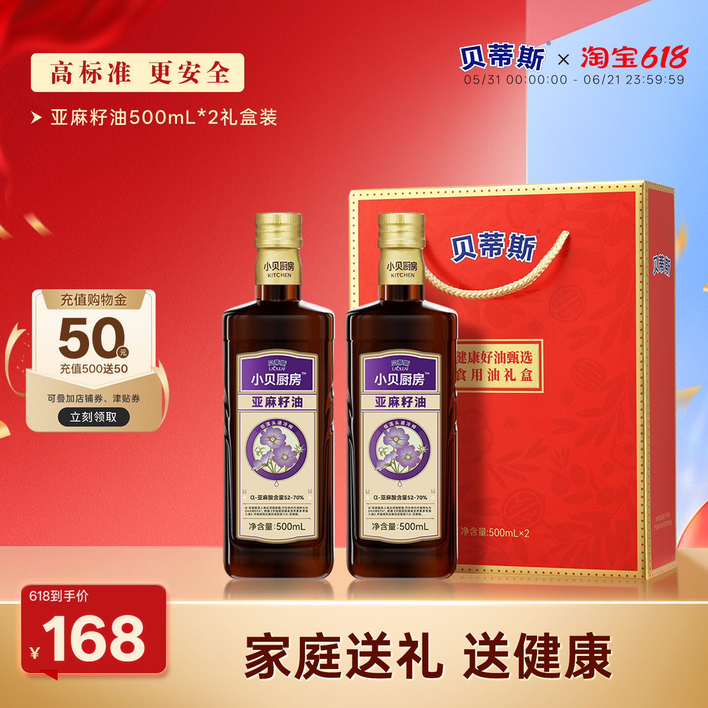 贝蒂斯小贝厨房亚麻籽油食用油500ml*2礼盒