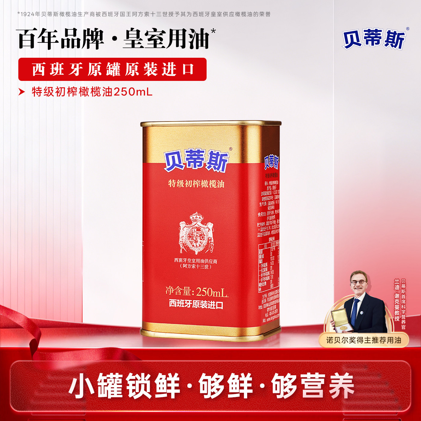 贝蒂斯特级初榨橄榄油250ml西班牙原装进口炒菜生饮健身控油新货
