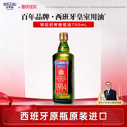 原装进口贝蒂斯特级初榨橄榄油