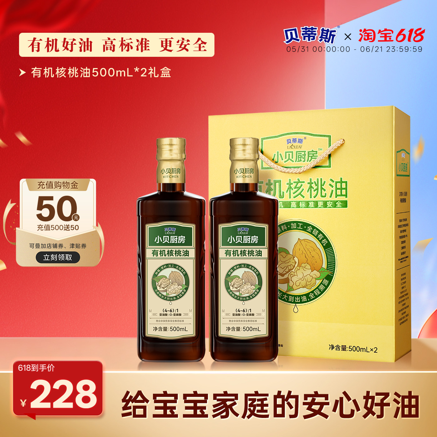贝蒂斯小贝厨房有机核桃油500ml*2礼盒装核桃油做宝宝辅食可用