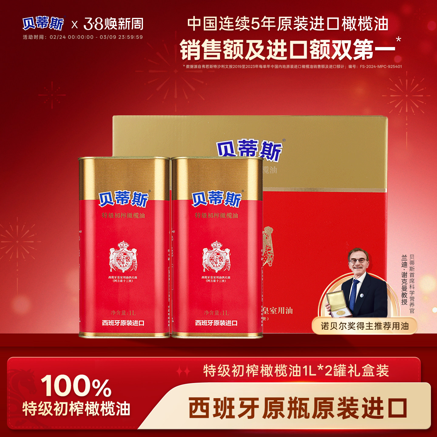 贝蒂斯特级初榨橄榄油1L*2罐礼盒西班牙原装进口健康炒菜凉拌送礼