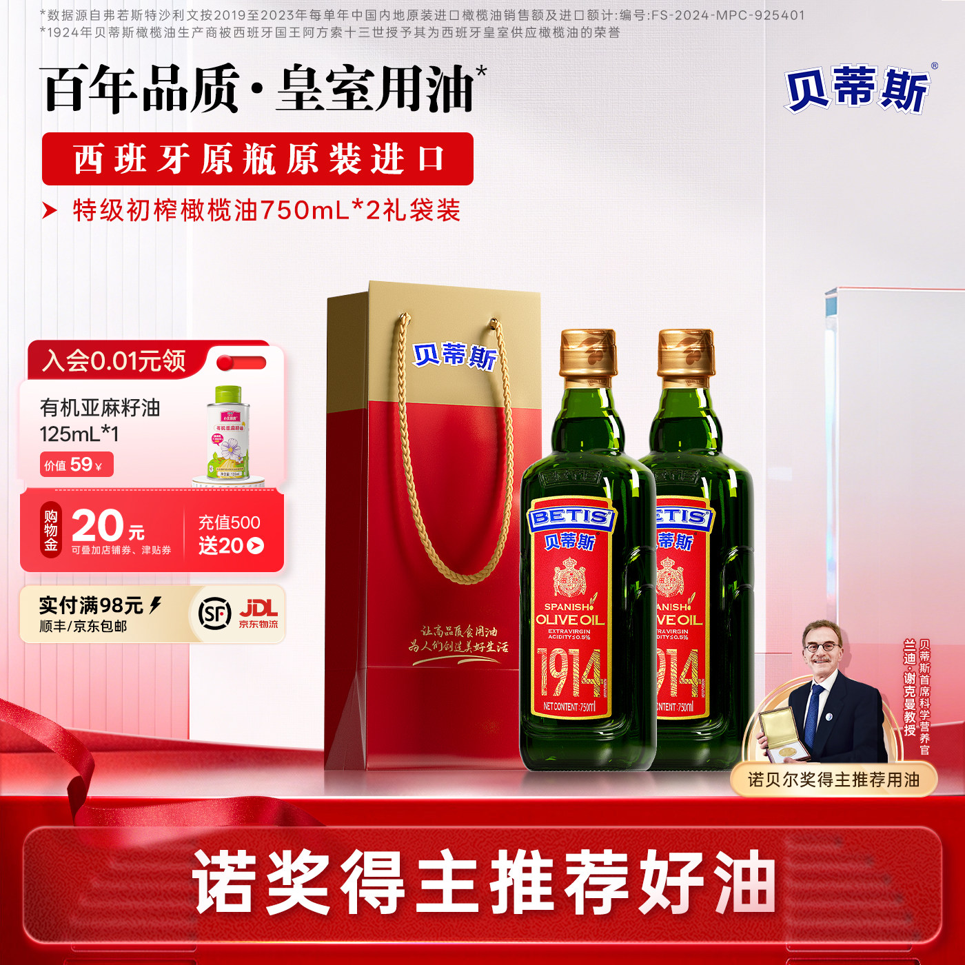 贝蒂斯特级初榨橄榄油750ml*2瓶礼袋西班牙原装进口凉拌炒菜家用