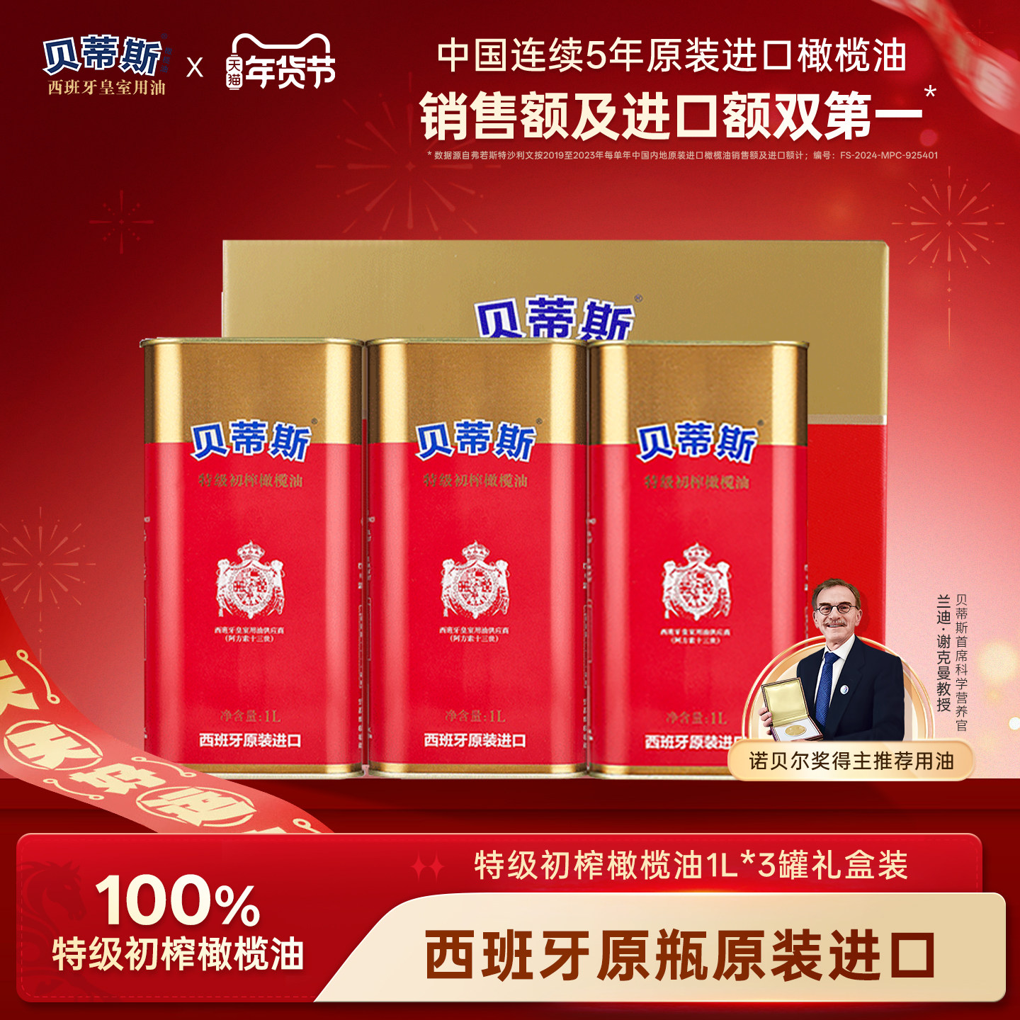 贝蒂斯特级初榨橄榄油3L钜惠装西班牙原装进口营养健康家用囤货