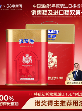 贝蒂斯特级初榨橄榄油3.15L礼盒西班牙原装进口营养囤货
