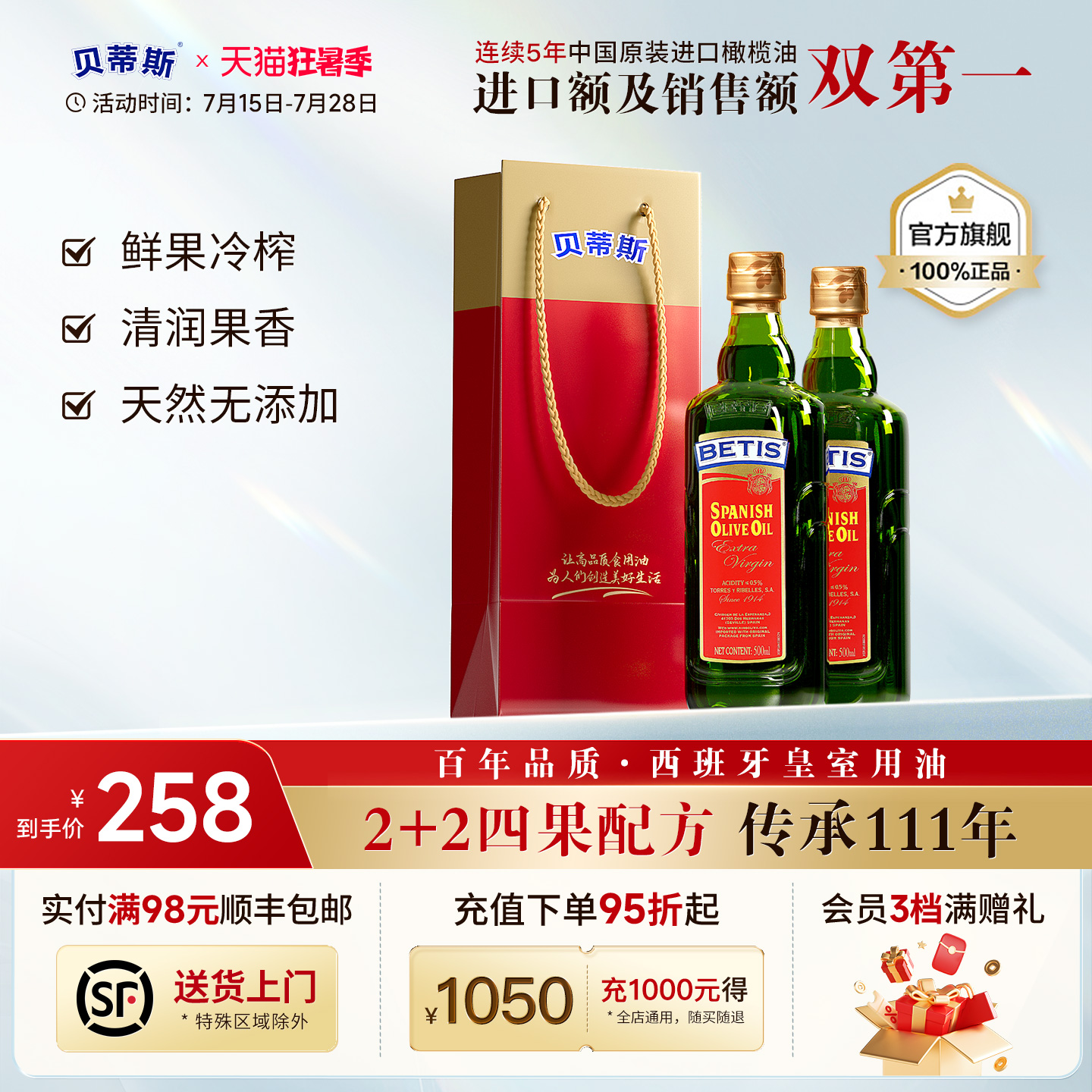 贝蒂斯特级初榨橄榄油500ml*2