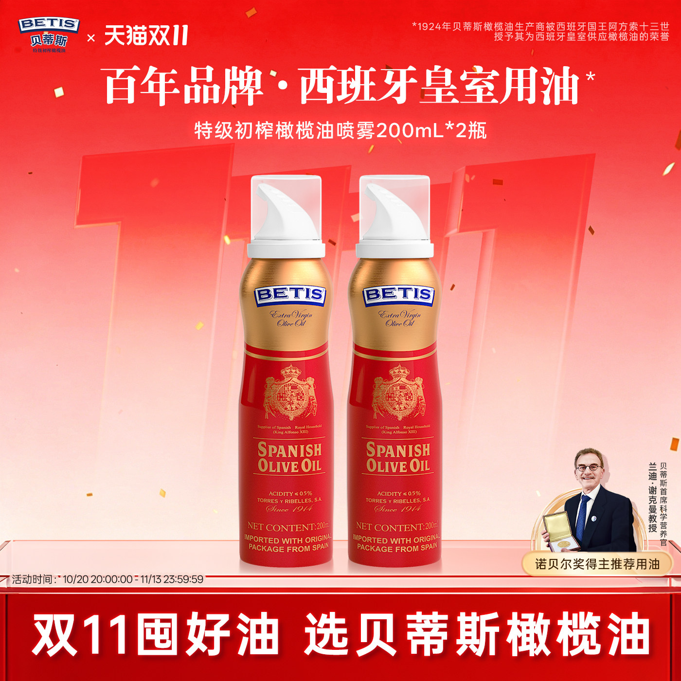 贝蒂斯特级初榨橄榄油喷雾装200ml*2罐原装进口轻食控油健康便携
