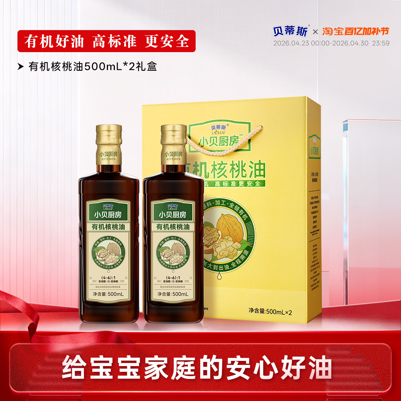 贝蒂斯小贝厨房有机核桃油500ml*2礼盒装核桃油做宝宝辅食可用