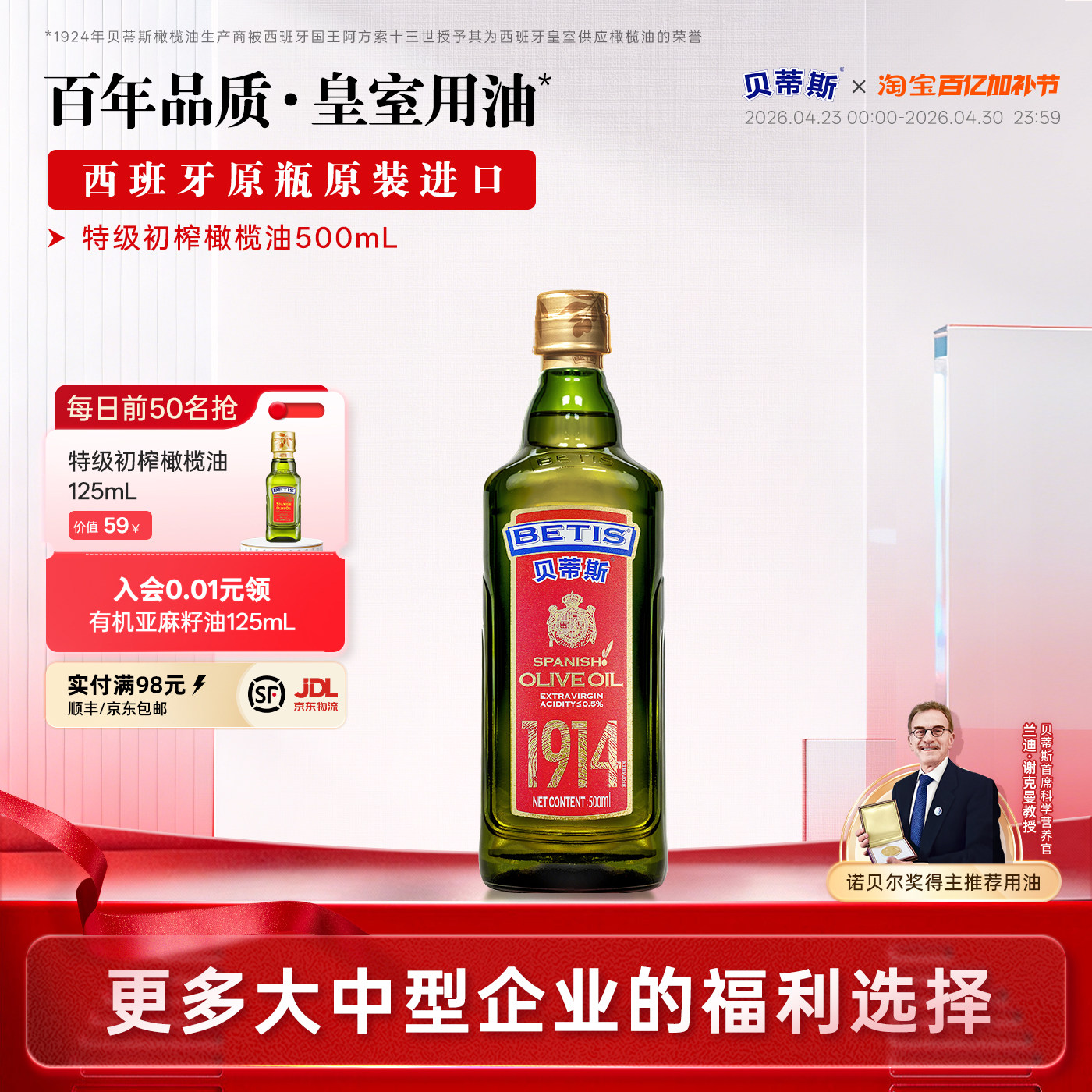 贝蒂斯特级初榨橄榄油500ml瓶西班牙原装原瓶进口家用营养新日期