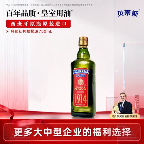 原装进口贝蒂斯特级初榨橄榄油