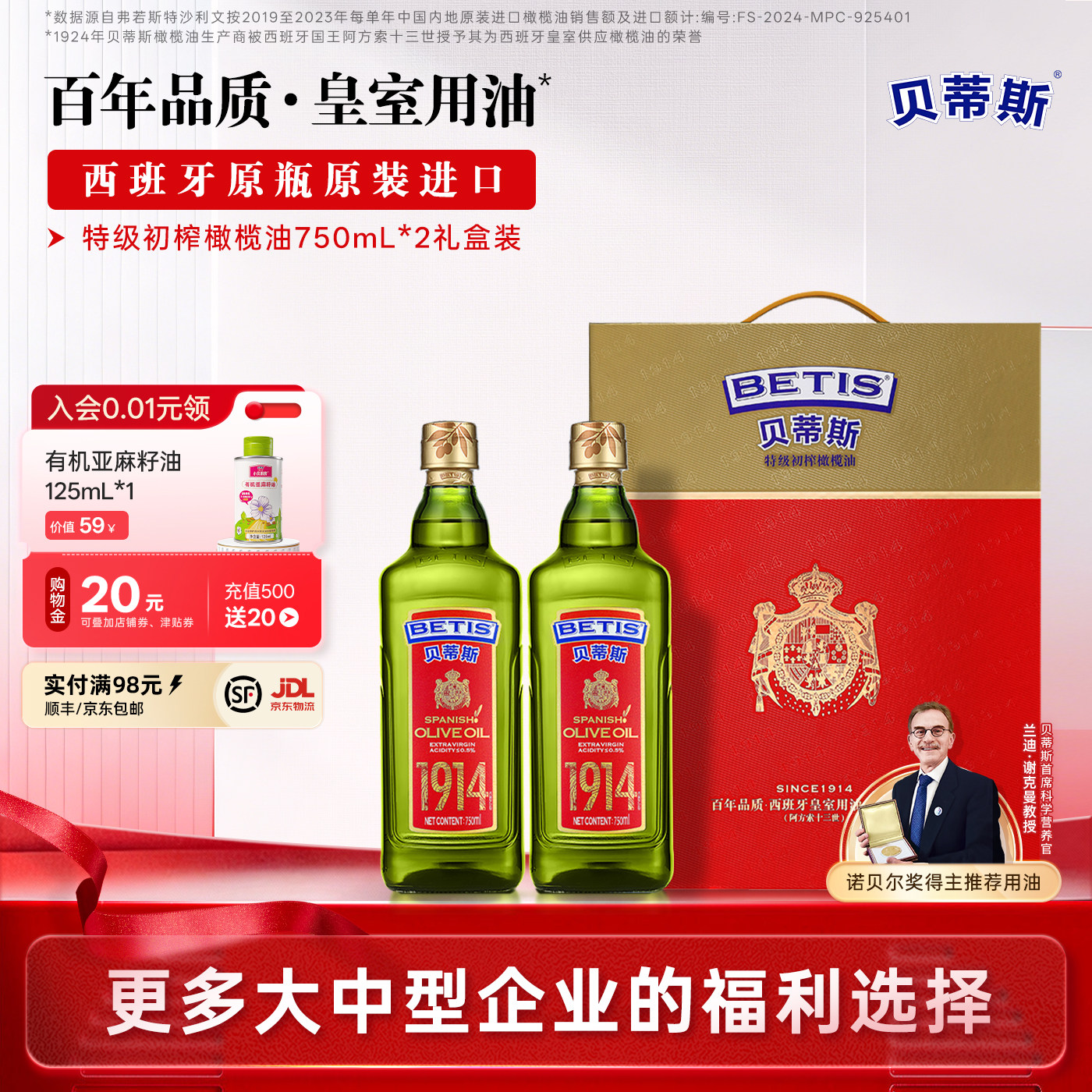 贝蒂斯特级初榨橄榄油750ml*2礼盒西班牙原装进口健康食用油送礼