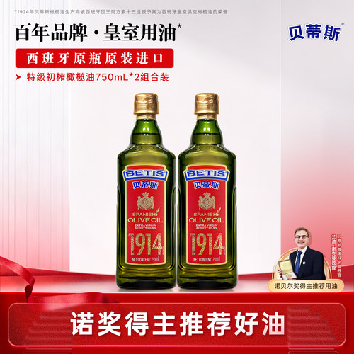 贝蒂斯保真橄榄油，假一赔万！