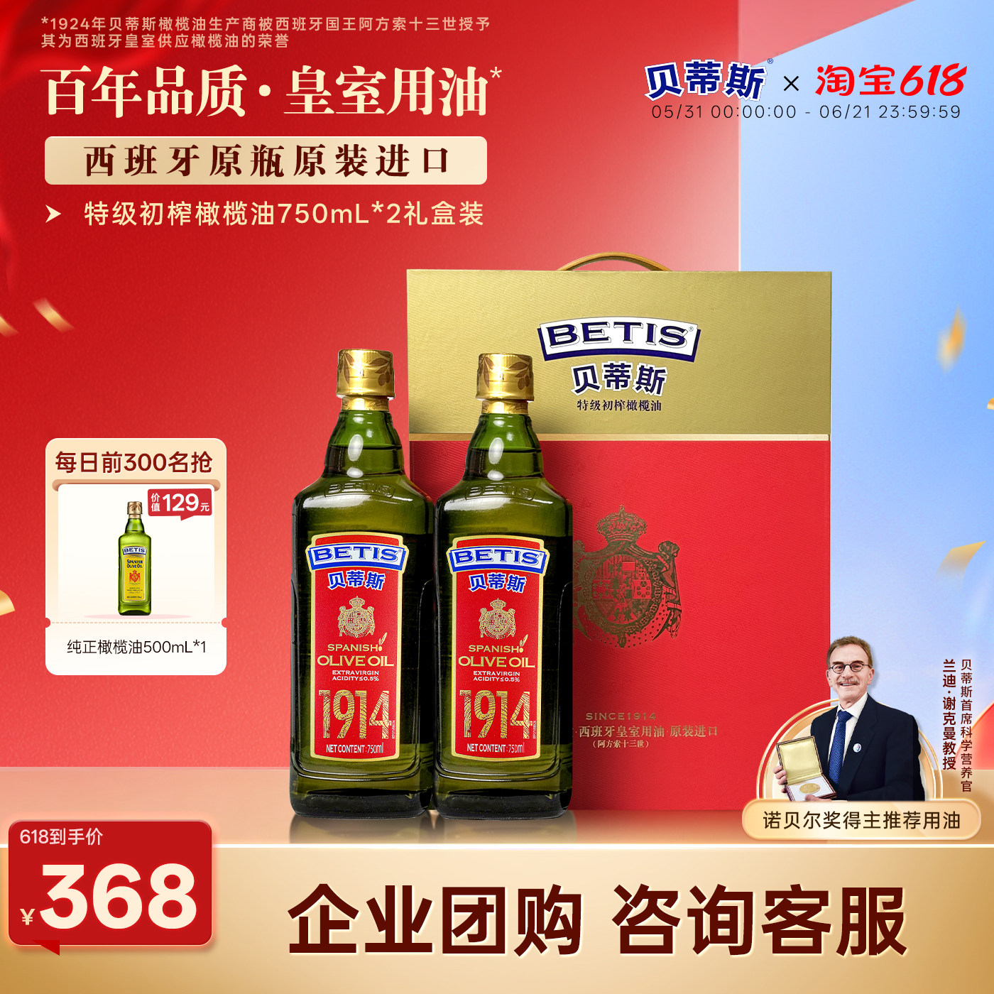 贝蒂斯特级初榨橄榄油750ml*2礼盒西班牙原装进口健康食用油送礼