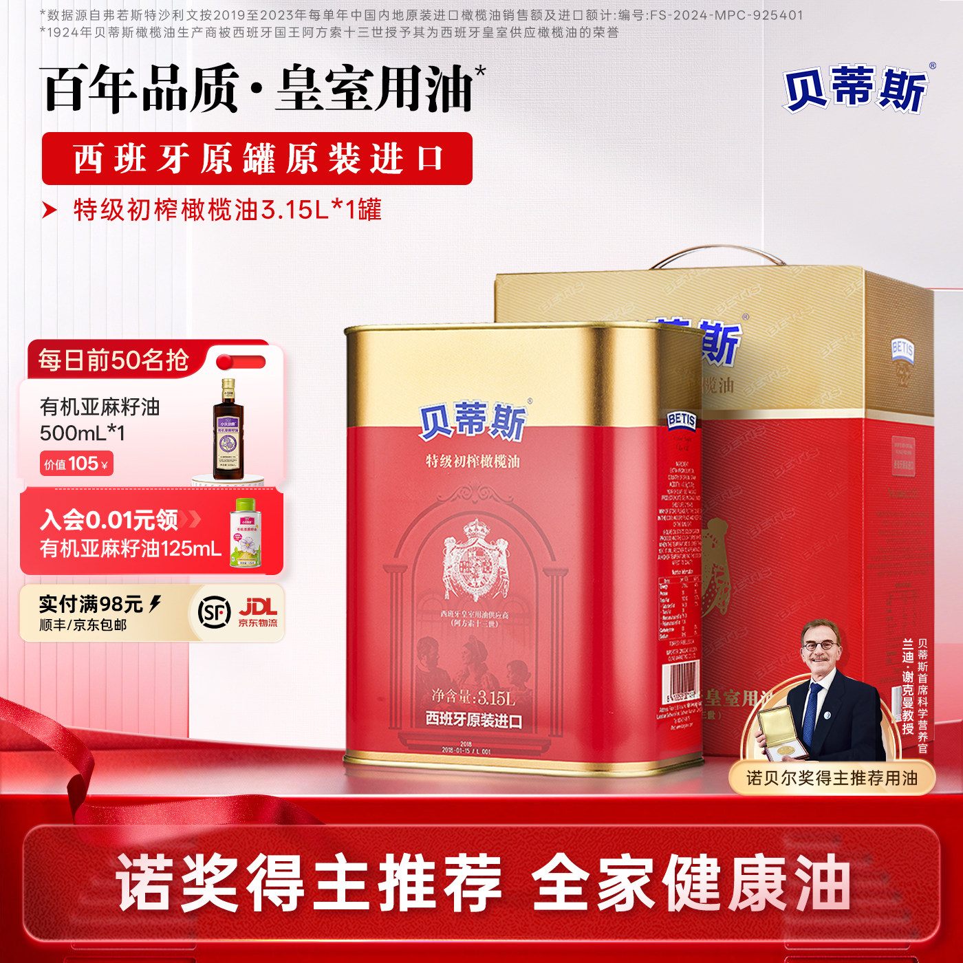 贝蒂斯特级初榨橄榄油3.15L*1礼盒装西班牙原装进口家用凉拌炒菜