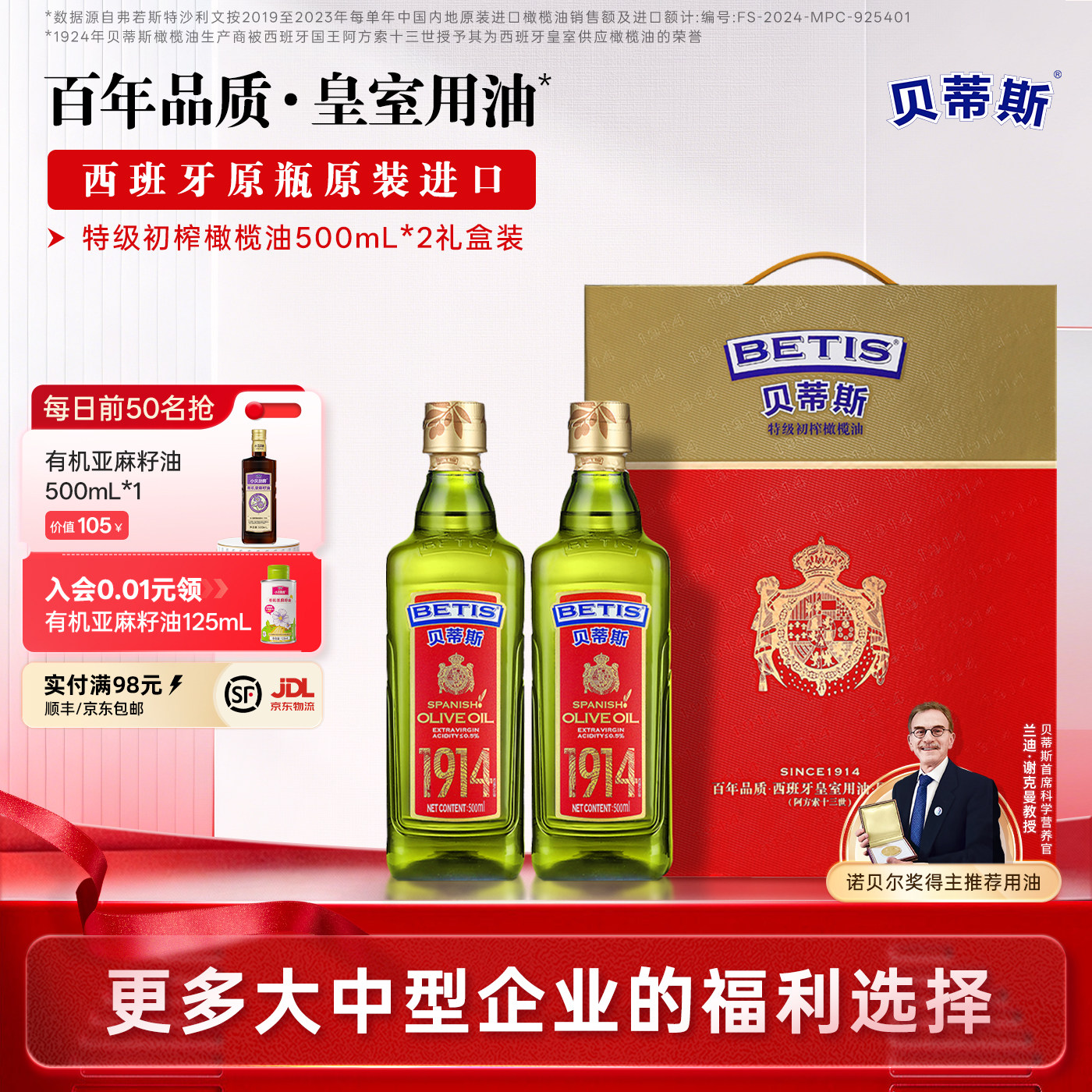 贝蒂斯特级初榨橄榄油500ml*2礼盒西班牙原装进口健康食用油送礼