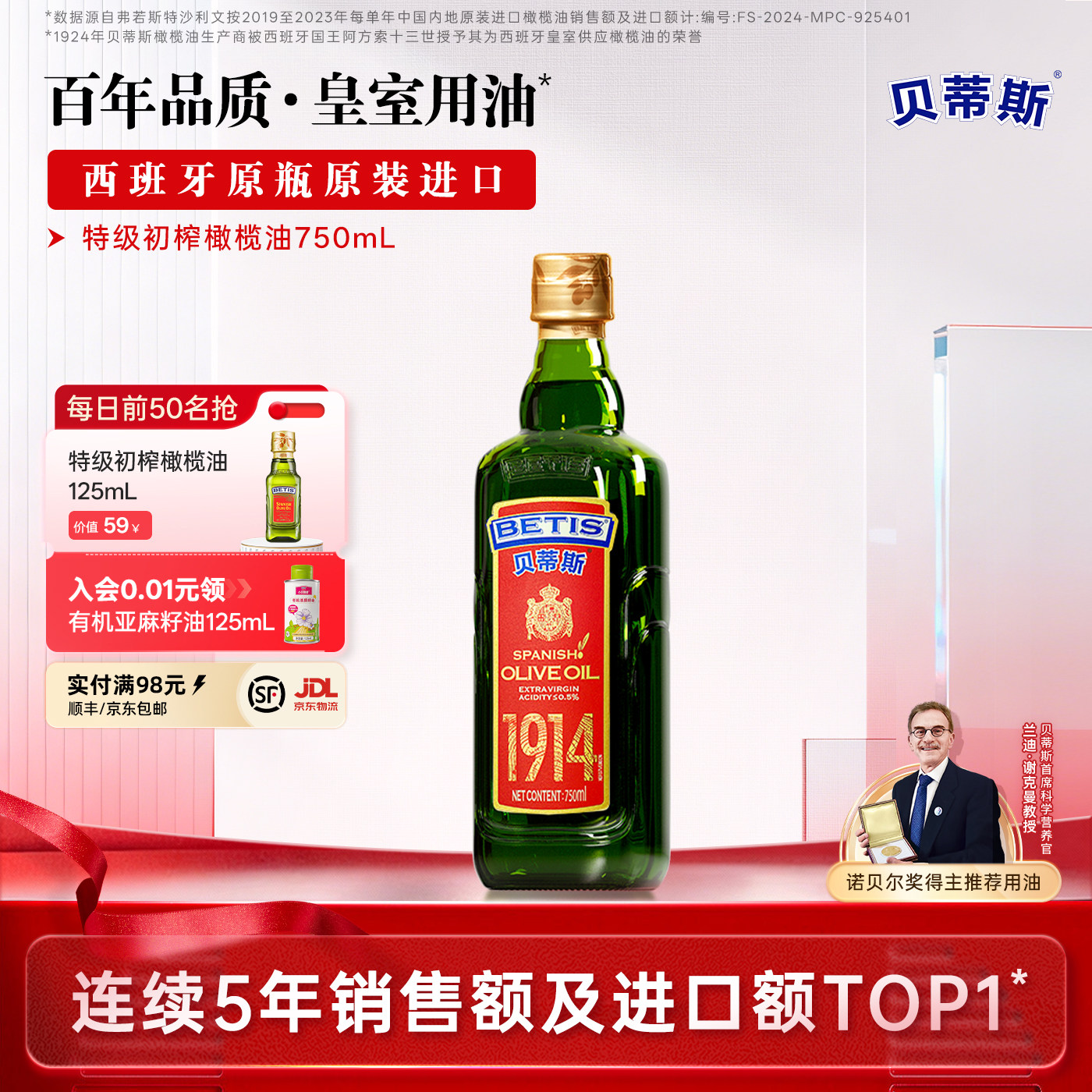 贝蒂斯特级初榨橄榄油750ml瓶西班牙原瓶原装进口家用营养新日期