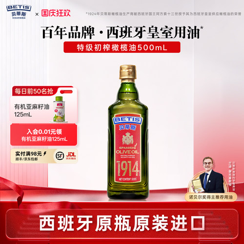 贝蒂斯保真橄榄油，假一赔万！