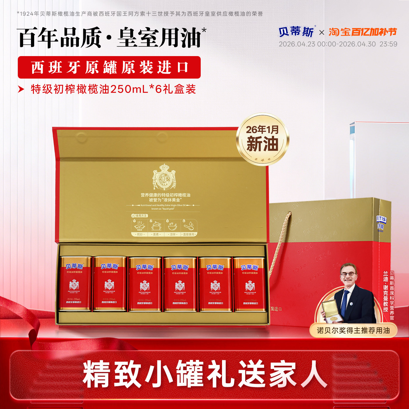 贝蒂斯特级初榨橄榄油250ml*6礼盒西班牙原装进口送礼礼盒